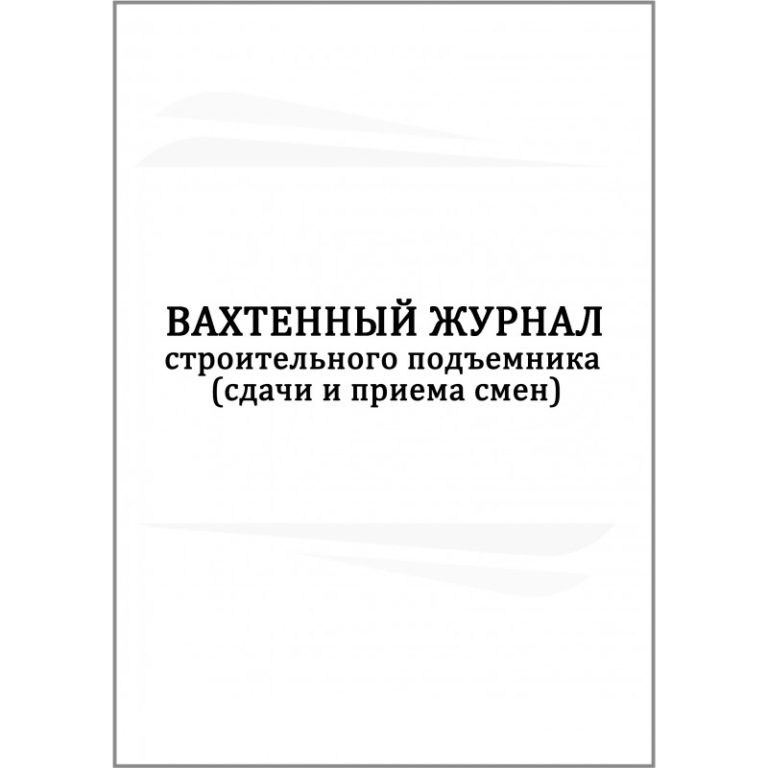 Зачем нужен вахтенный журнал протокольный файл